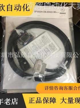 全新原装PROFACE普洛菲斯 GP3000H-CBLSD422-3M连接电缆