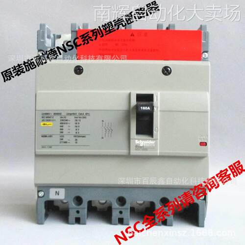 NSC160S4160N NSC160S4100N NSC160S4125N原厂NSC系列塑壳断路器