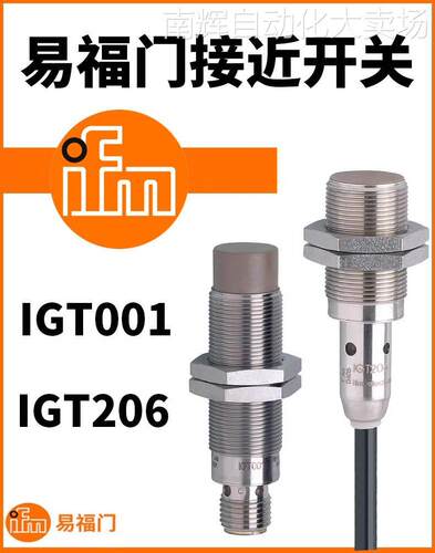 德国IFM易福门IGT206 IGT208 IGT207 IGT209IGT213接近开关传感器