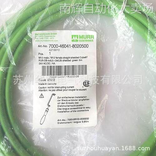 供应 穆尔(MURR) cube67连接线缆 7000-46041-8020500 线长5米