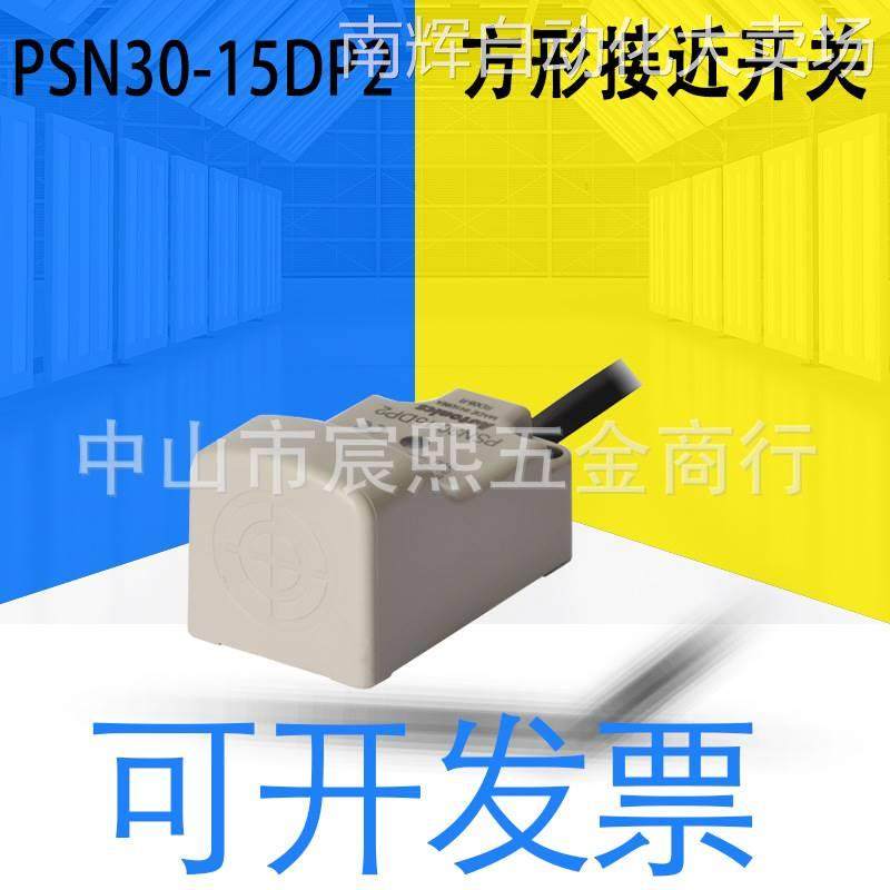全新PSN30-15DP2方形接近开关传感器 DC 3线式12-24VDC电压及配线,玩具/童车/益智/积木/模型,其它早教玩具类,淘宝优惠券,粉丝福利购,淘宝优惠卷