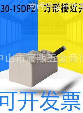 全新PSN30-15DP2方形接近开关传感器 DC 3线式12-24VDC电压及配线
