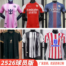 2526足球服球员版巴萨马竞尤文阿森纳皇马短袖长袖足球球衣