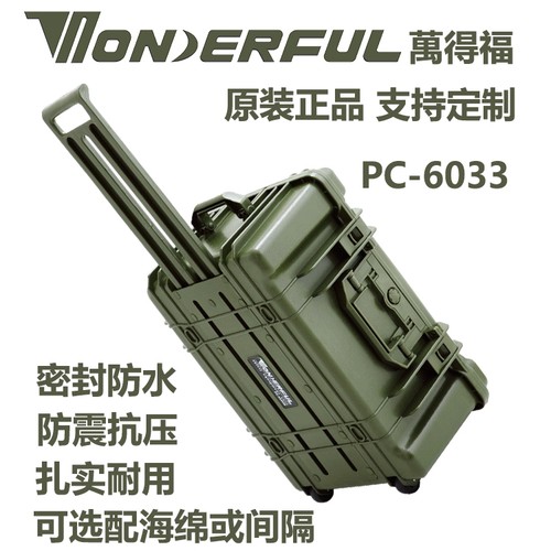 万得福安全箱pc-6033航空大箱子