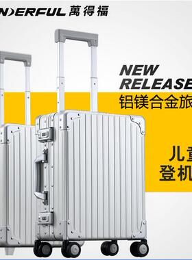万得福旅行箱1821D登机箱铝框拉杆箱铝镁合金拉杆箱行李箱包18寸