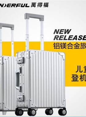 万得福旅行箱1821D登机箱铝框拉杆箱铝镁合金拉杆箱行李箱包18寸