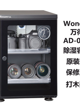 万德福 防潮箱 AD-041CH干燥箱 电子防潮柜  单反防霉箱 除湿柜