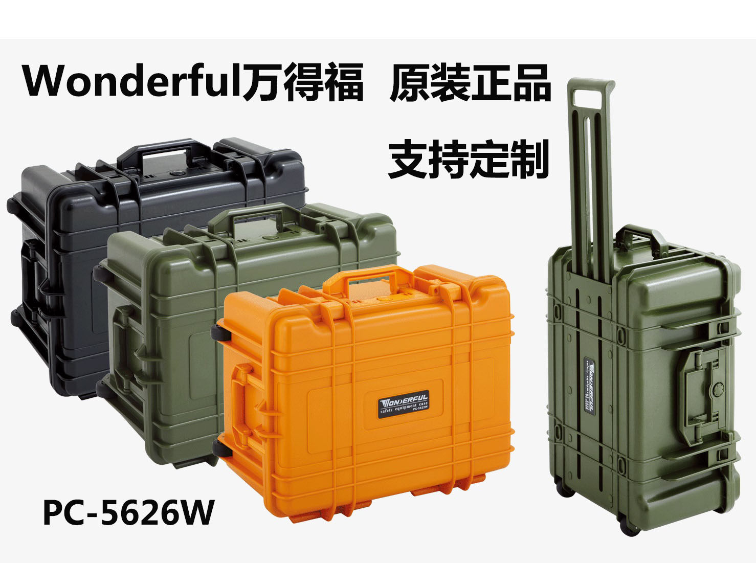万德福PC-5626W摄影器材摄单反防潮防潮防水防震抗压安全保护箱