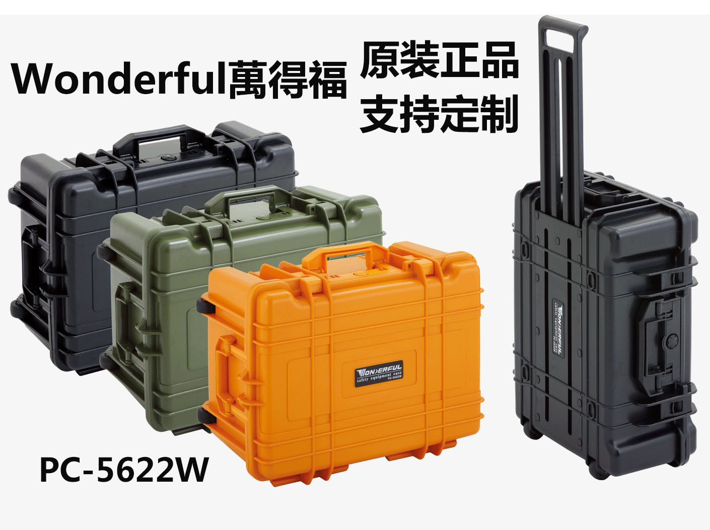 万得福PC-5622w单反相机镜头摄影精密仪器干燥防潮安全保护拉杆箱