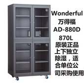 万得福防潮柜AD 880D摄像单反相机镜头电子自动除湿干燥箱防潮箱