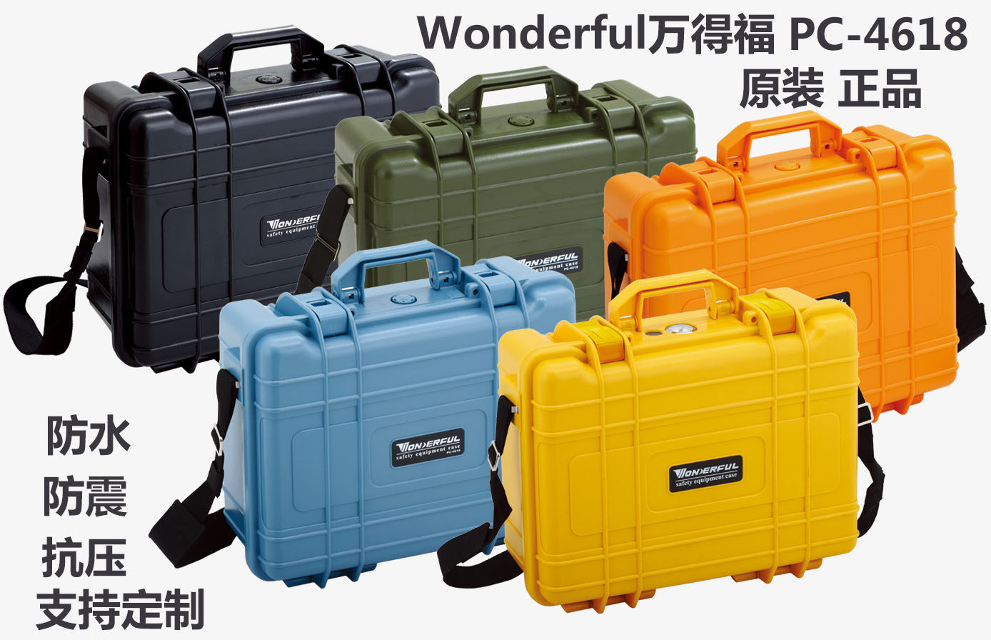 万得福PC-4618 安全箱 防水箱 仪器保护箱 摄影器材箱 外壳保护箱