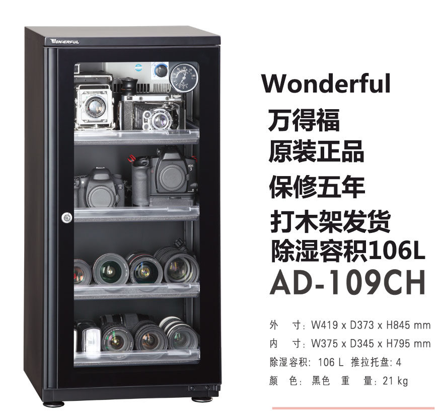 万德福AD-109CH 电子干燥柜防潮柜 干燥箱摄影器材万得福单反除湿