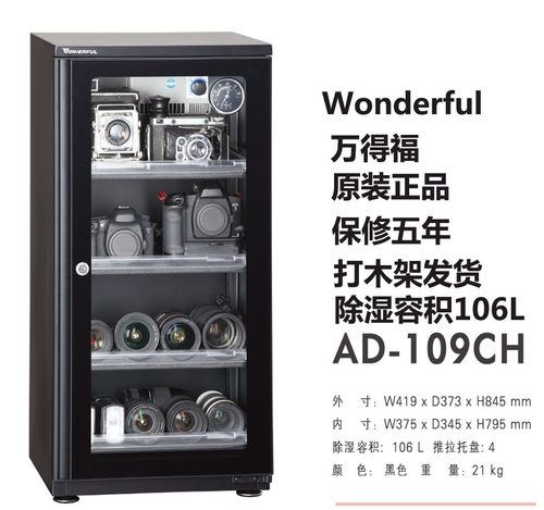 万德福ad-109ch电子干燥箱万得福