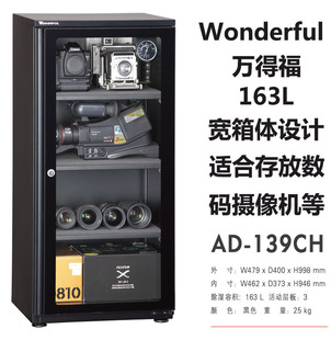 万得福电子防潮机AD-139CH摄像单反相机镜头自动除湿干燥箱防潮柜
