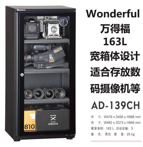 万得福电子防潮机AD-自动干燥箱