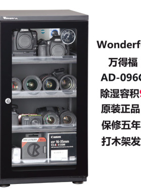 万德福防潮箱AD-096c电子干燥防潮除湿柜单反镜头摄影器材存放箱