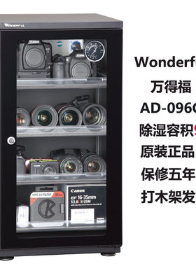 万德福电子防潮摄影器材防潮箱