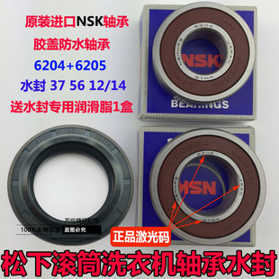 适用松下滚筒洗衣机XQG70-EA7222 7122 7221 7121 轴承水封37 56