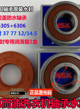 适用惠而浦洗衣机WG-F70821W F70821BW 轴承6305 6306水封37 77