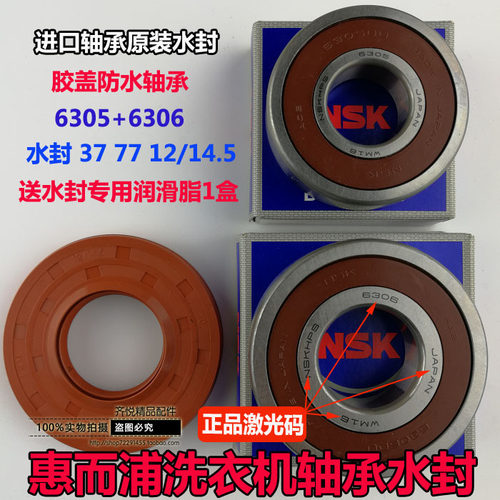 适用三洋惠而浦滚筒洗衣机WF712921BL5W轴承水封6305 6306 37 77