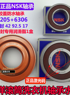 适用三洋滚筒洗衣机XQG65-L903BCX/BHS/ BCS 轴承 水封42 92.5 17