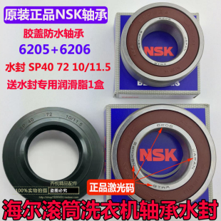 11.5 适用海尔滚筒洗衣机NSK轴承6205 6206专用油封水封40