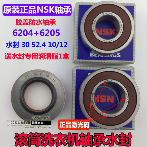 滚筒洗衣机Silver2090xs WM288N WM288M 轴承水封30 52.4 10 12