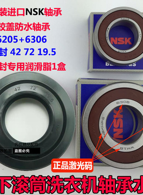 适用松下滚筒洗衣机XQG52-V52NDS V52NS V52NDW V20NW轴承水封