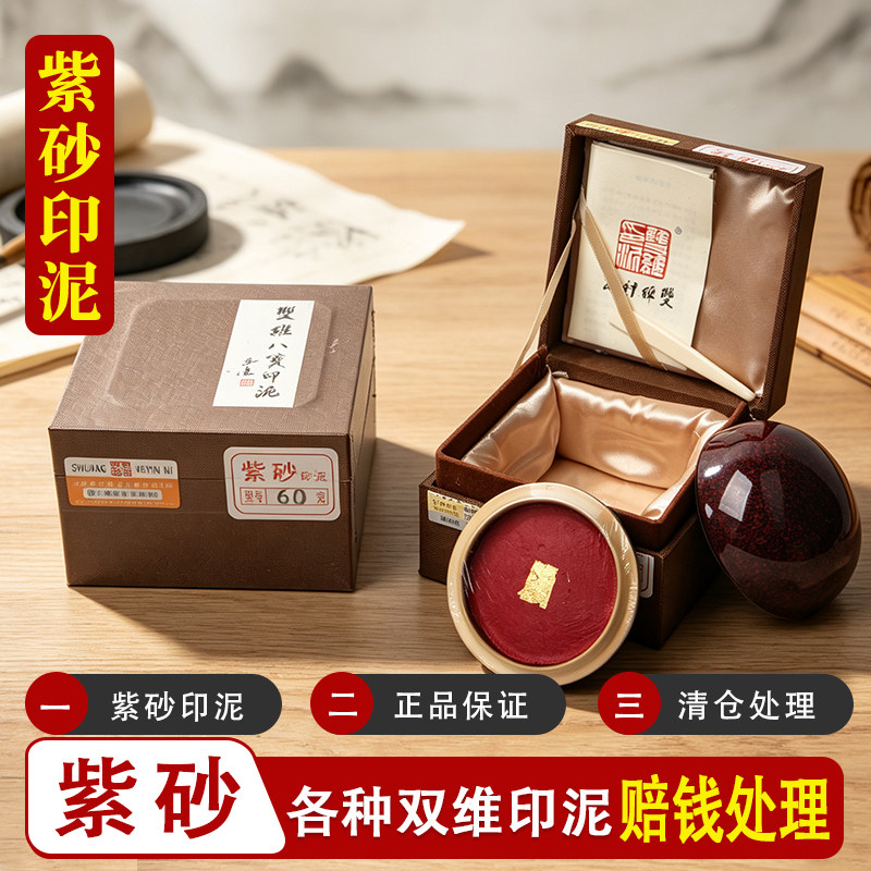 双维紫砂书法印泥书画专用盒装