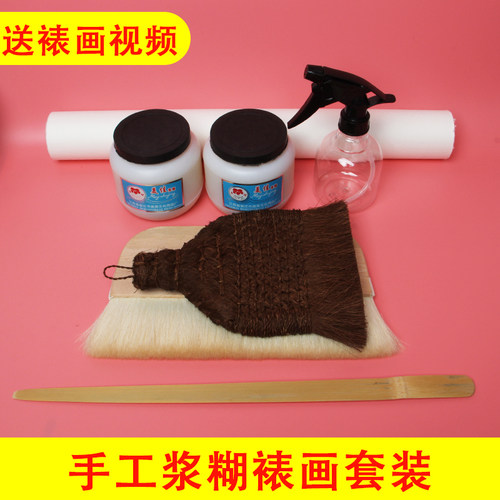 手工浆糊裱画工具套装