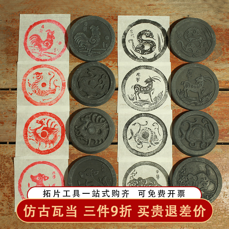 仿古瓦当拓片十二生肖拓印模板学图片