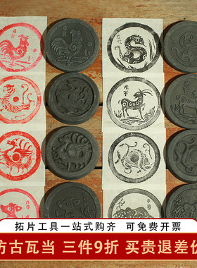 仿古瓦当拓片十二生肖拓印模板学