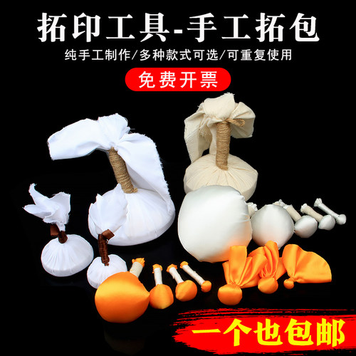 手工真丝拓包印章篆刻碑文古币
