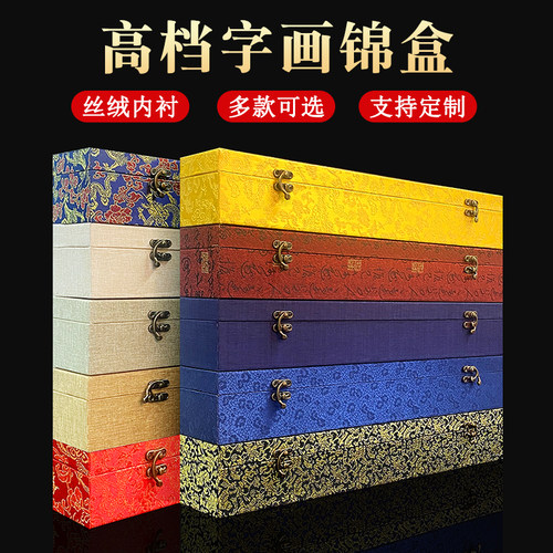 高档字画盒子书法卷轴包装方形锦盒书画收纳盒锦旗盒字画收藏批发