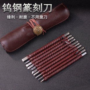 篆刻刀钨钢刻刀雕刻刀手工木雕印章初学者入门章料篆刻工具套装