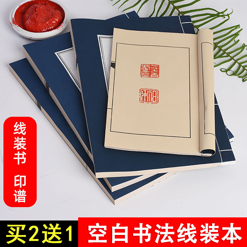 加厚空白仿古篆刻印谱手工书画纸线装书家谱手抄本小楷毛笔书法本 - 实物图