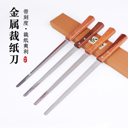 宣纸专用裁纸刀高档不锈钢