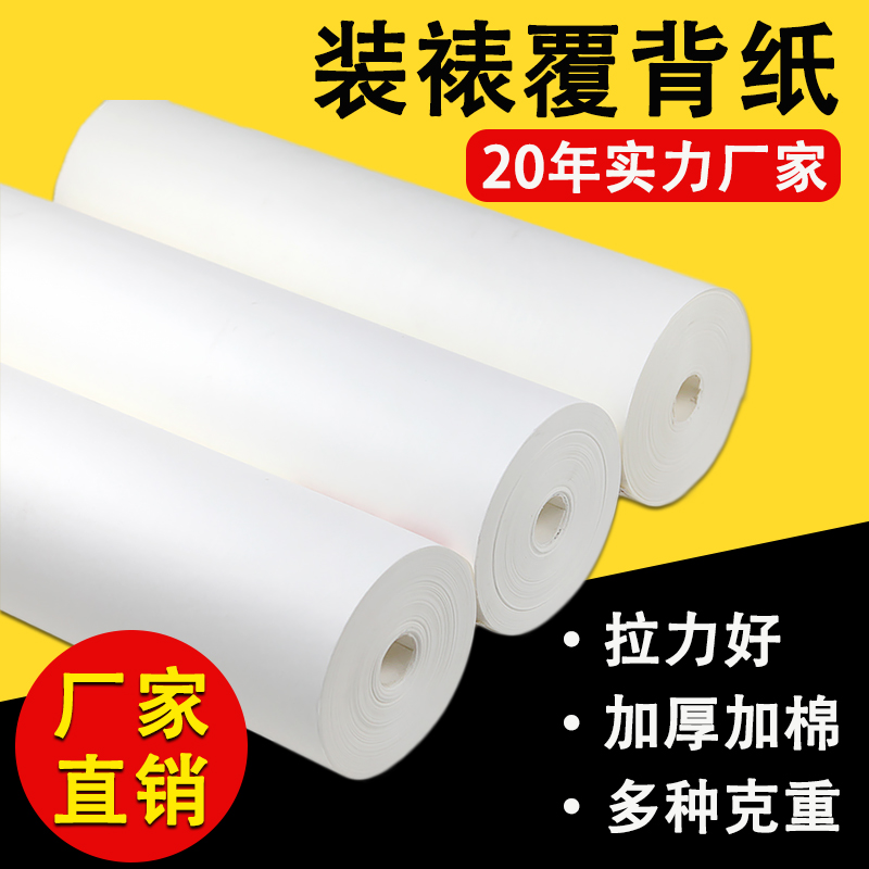 加厚覆背纸字画装裱纸手工裱画