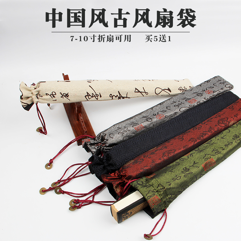 扇袋扇子扇套折扇收纳袋棉麻袋子