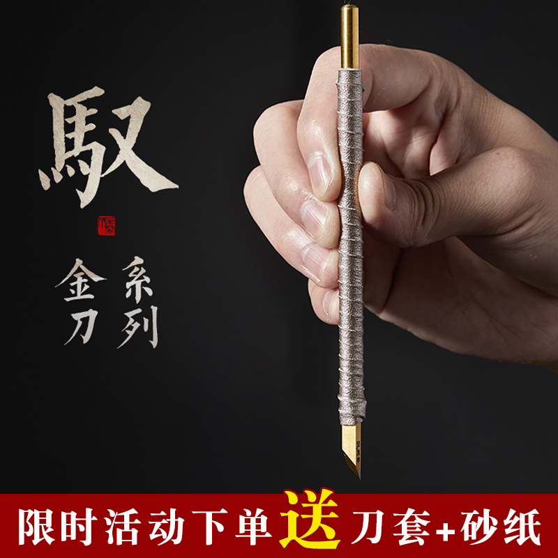 永字牌篆刻刀金刀CPZ系列