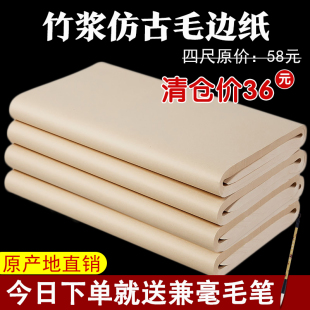 仿古毛边纸无格书法专用纸国画毛笔练习纸四尺六尺屏半生熟元书纸