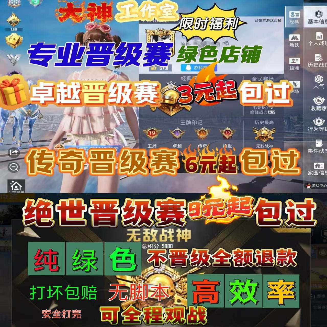 和平精英吃鸡代练打排位上分战神陪玩卓越传奇绝世晋级赛印记包拿