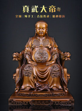 紫铜玄天上帝神像武当山真武大帝佛像真武祖师北帝北极真君摆件