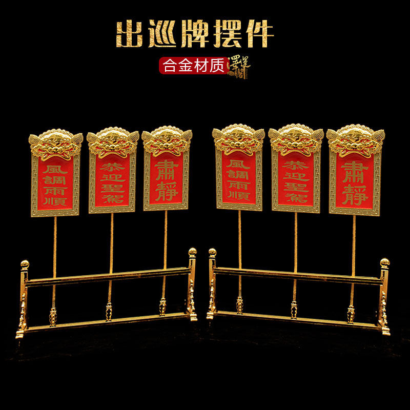 新款肃静回避牌子道用牌出巡牌合金材质道用品供奉摆件