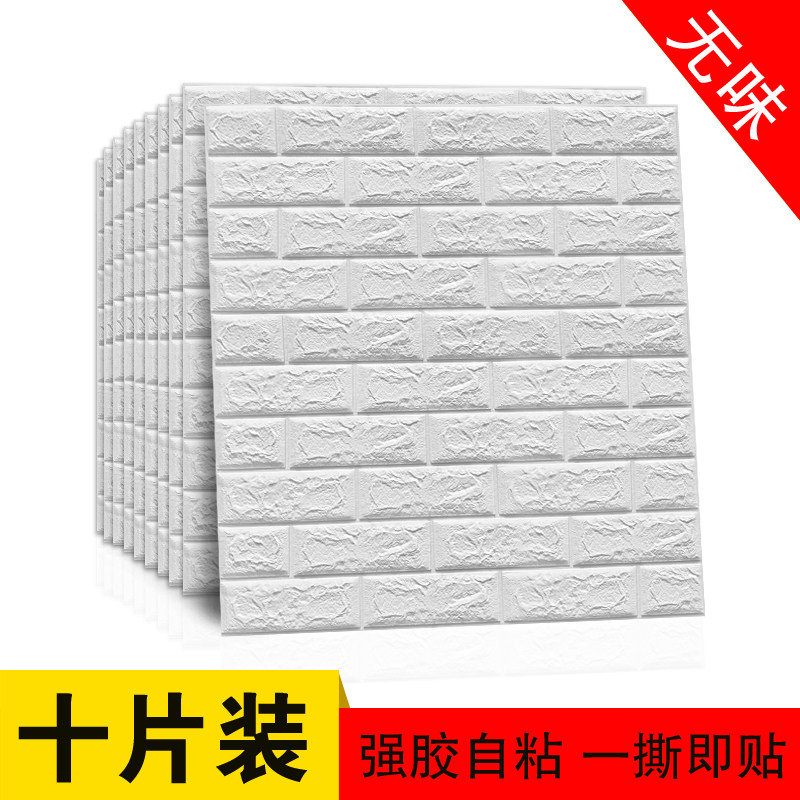 3D欧式加厚砖纹幼儿园舞蹈室儿童防撞墙贴卧室沙发背景墙墙体软包
