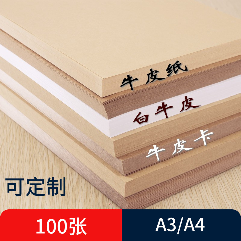 A3A4牛皮卡纸进口白色牛皮纸厚复古牛皮纸牛皮打印纸画画纸包装纸