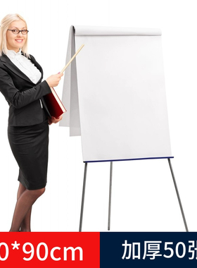 50张加厚白板纸60x90cm一次性白板挂纸A1夹纸大张培训会议大白纸