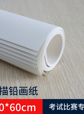 A3A4铅画纸素描纸4K8K开手抄报纸40*60学生绘画比赛用儿童图画纸