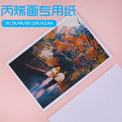 美术生专用4k8k16颜料练习丙烯