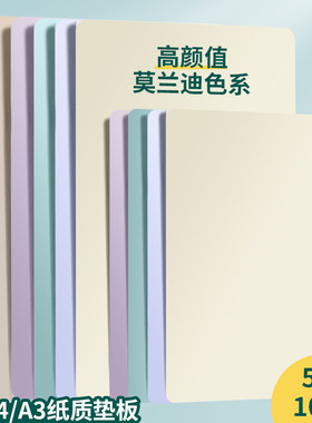 纸质垫板a4a5小学生写字垫板A3考试专用ins风莫兰迪纸质硬垫板32k